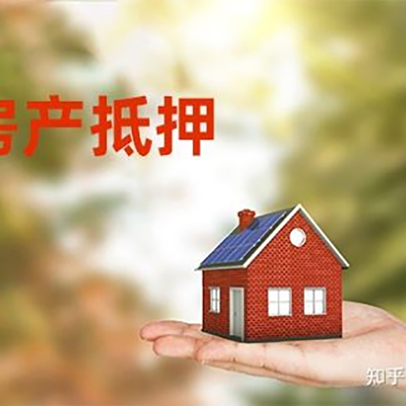 旺苍房子抵押贷款条件|房产抵押贷款申请资料