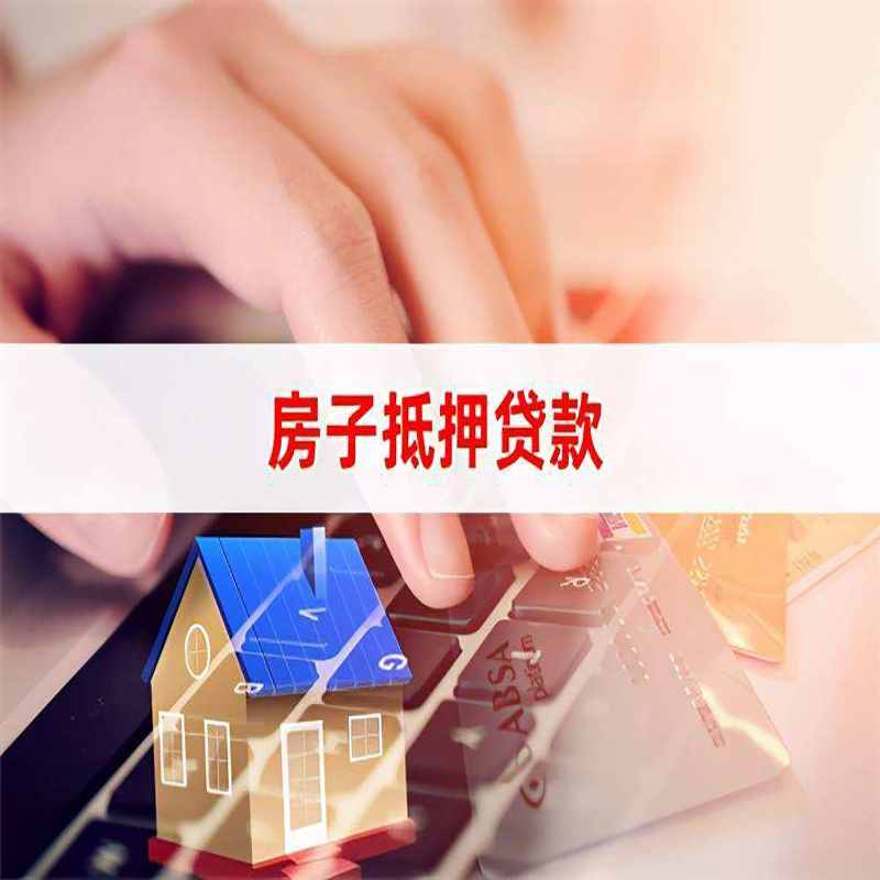 旺苍房子抵押贷款利率|银行按揭房抵押贷款利率
