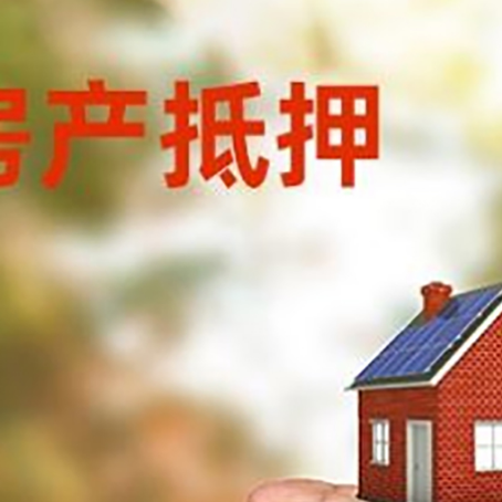 旺苍房产抵押贷款到银行该如何申请？