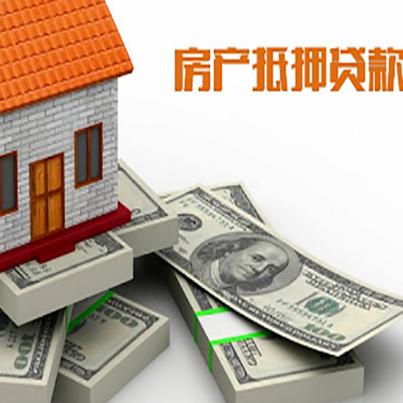 旺苍房屋抵押贷款的条件？