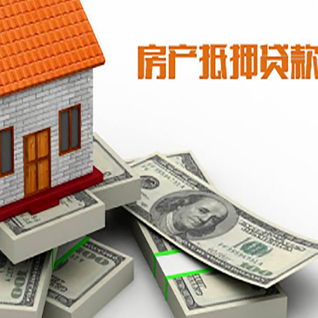 旺苍房产抵押贷款怎么办理？
