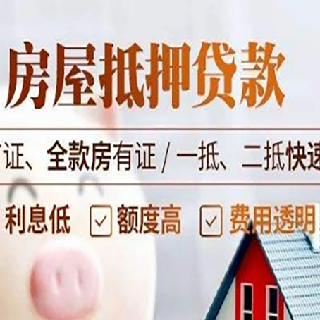 旺苍房产抵押贷款哪家银行好办?